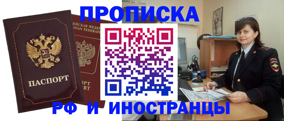 прописка в квартире в Невельске