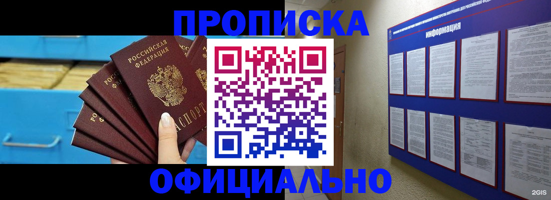 прописка поиск в Невельске