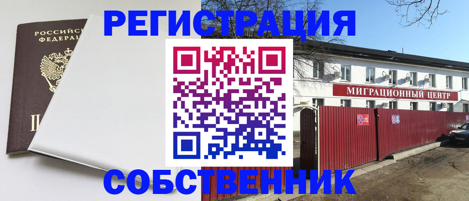 миграционный учет в Невельске