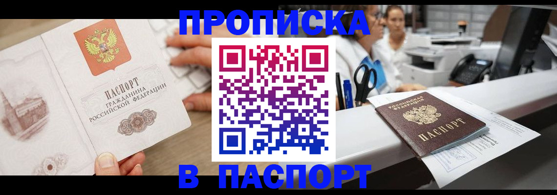 временная прописка в Невельске